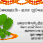 Dasara Wishes In Marathi Font Tumblr