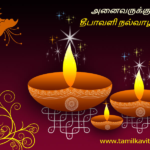 Deepavali Wishes In Tamil Facebook