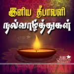 Deepavali Wishes In Tamil Words Facebook