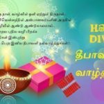 Diwali 2020 Wishes In Tamil Twitter