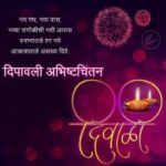 Diwali Wishes Images In Marathi Pinterest
