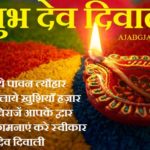 Diwali Wishes In Marathi Hd Images