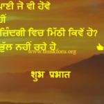 Good Morning Message Punjabi Facebook