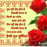 Guru Purnima Wishes In Hindi Pinterest