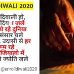 Happy Diwali 2020 Quotes In Hindi