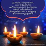 Happy Diwali 2020 Wishes In Tamil Twitter