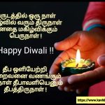 Happy Diwali Quotes In Tamil Tumblr