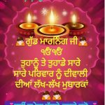 Happy Diwali Wishes In Punjabi