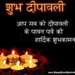 Happy Diwali Wishes Status In Hindi Facebook