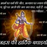 Happy Dussehra Wishes Quotes In Hindi