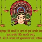 Happy Navratri 2020 Wishes In Hindi