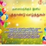 Happy New Year Wishes In Tamil Tumblr