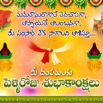 Happy Wedding Anniversary Telugu Pinterest