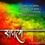 Holi Wishes In Marathi Tumblr