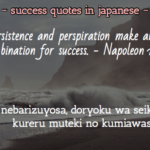 Japanese Quotes About Success Tumblr