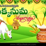 Kanuma Wishes In Telugu