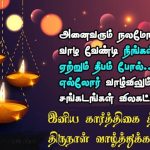 Karthigai Deepam Wishes In Tamil Pinterest