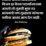 Marathi Food Quotes