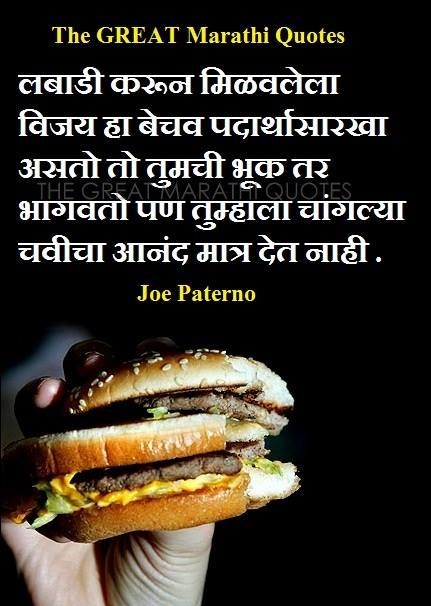 Marathi Food Quotes