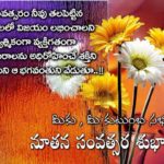 New Year Messages In Telugu