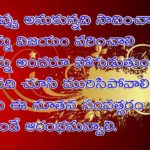 New Year Quotes Telugu Pinterest
