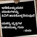 Positive Quotes In Kannada Facebook