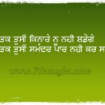 Punjabi Quotes On Success Tumblr