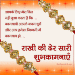 Rakhi Wishes In Hindi Tumblr