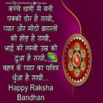 Raksha Bandhan 2020 In Hindi Status Twitter