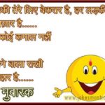 Raksha Bandhan Funny Quotes In Hindi Pinterest
