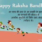 Status For Raksha Bandhan In Hindi Facebook