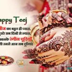 Teej Wishes In Hindi Twitter