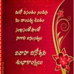 Telugu Wedding Anniversary Wishes Twitter