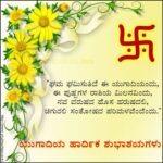 Ugadi Wishes In Kannada Words Twitter