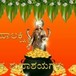 Varamahalakshmi Pooja Wishes In Kannada Tumblr