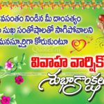 Wedding Anniversary Greetings In Telugu
