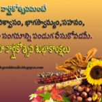 Wedding Anniversary Quotes In Telugu