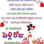 Wedding Anniversary Wishes In Telugu Text Twitter