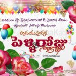 Wedding Anniversary Wishes In Telugu With Names Facebook