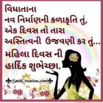 Women’s Day Quotes In Gujarati Twitter